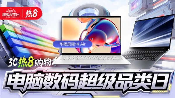 果粉锁定京东电脑数码超级品类日 PLUS会员买指定iPad享150元专属券