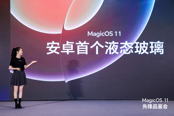 美学升维,流畅突破:荣耀MagicOS11双架构重塑体验