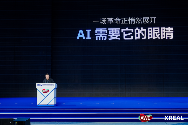 AI 拭目以戴！XREAL 携多款新品亮相 AWE 2026
