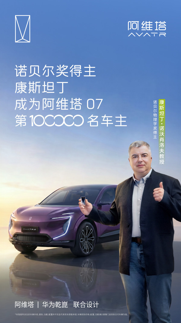 斥巨资!诺奖得主康斯坦丁成为中国车第10万位车主