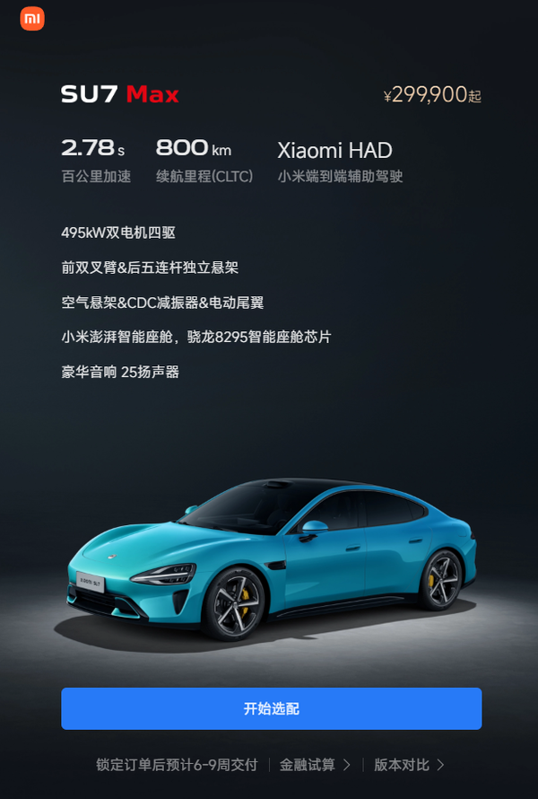 小米SU7交付时间大幅缩短 Max版和Pro版可年内提车