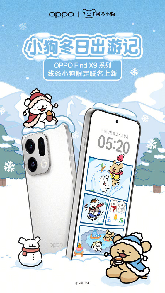 OPPO Find X9系列线条小狗限定联名官宣 明日开售!