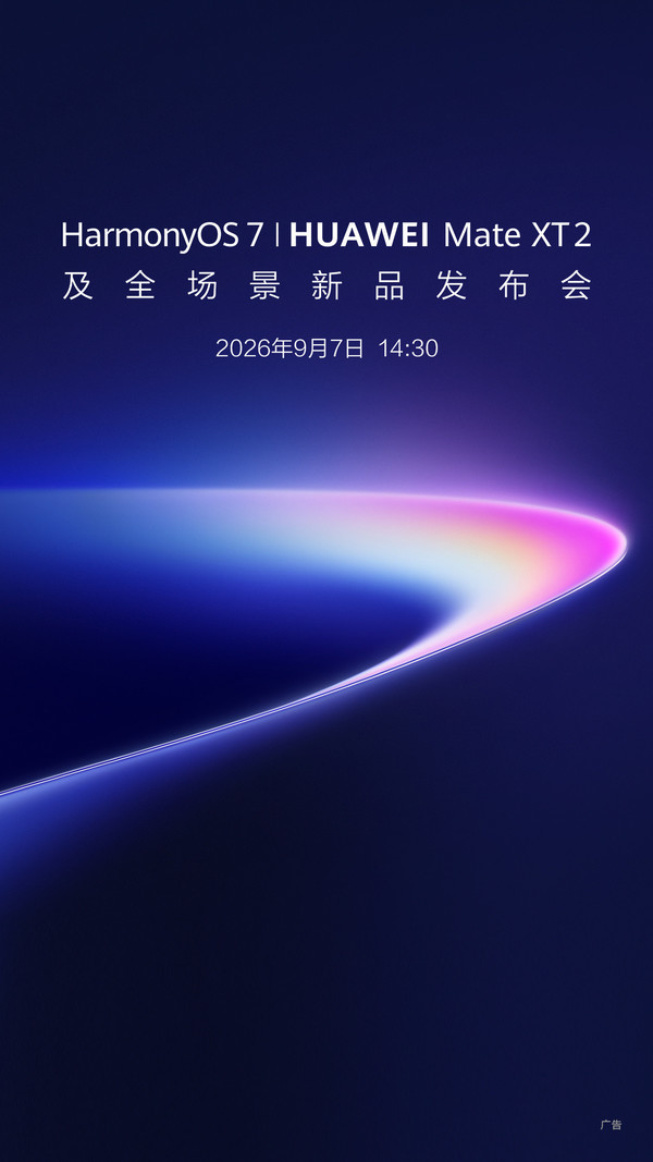 华为发布会