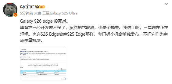 传三星S26 Edge并未取消研发 将作为新品单独发布