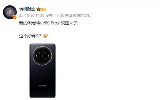 华为Mate 80 Pro渲染图曝光 疑似后置四摄+双闪光灯