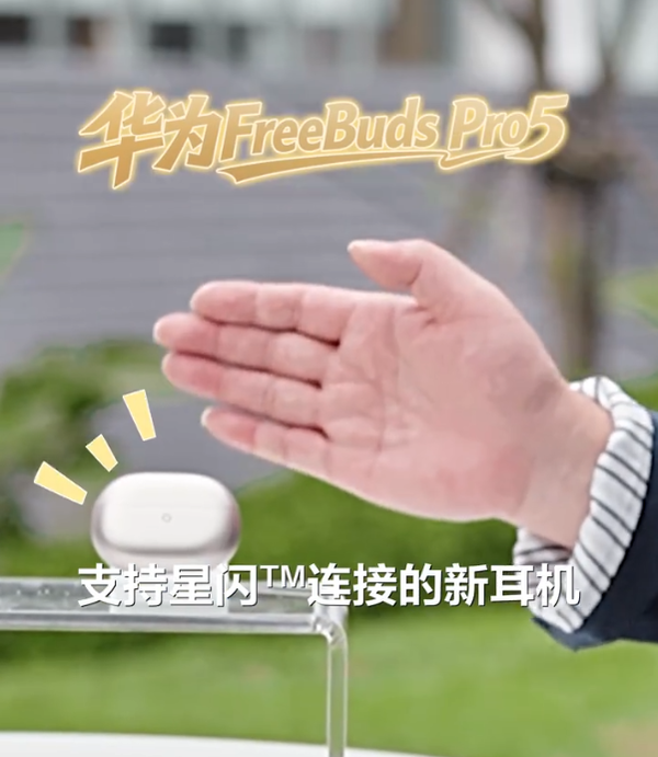 余承东实测华为Freebuds Pro 5传输能力 这技术有点牛
