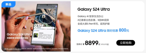 感受AI机皇生产力 三星Galaxy S24 Ultra购机更有丰厚好礼