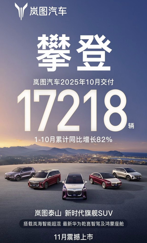 岚图汽车九连涨 一场非典型央企曲线的厚积薄发