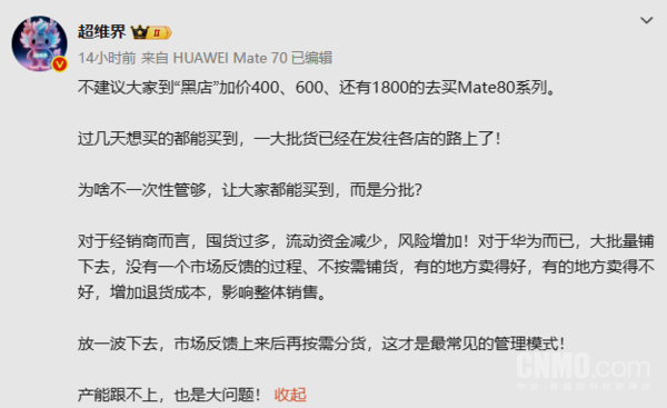 华为Mate 80大批备货正在路上 博主:不建议加价买