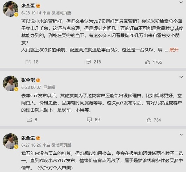 张全蛋称小米YU7是“梦中情车”：雷军不止是营销做得好