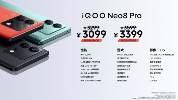 iQOO Neo8系列全面开售 到手价2299元可享分期免息