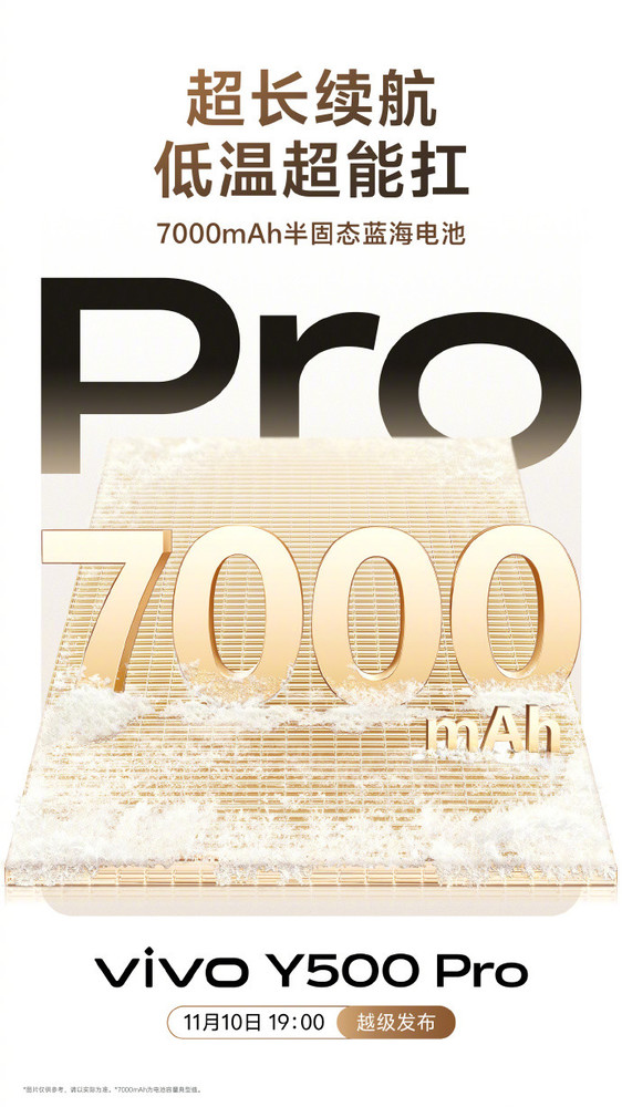 vivo Y500 Pro明日正式发布 2亿超清晰国民小旗舰