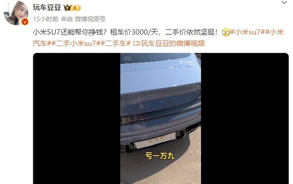 小米SU7二手市场行情如何?开5千公里亏1.99万元