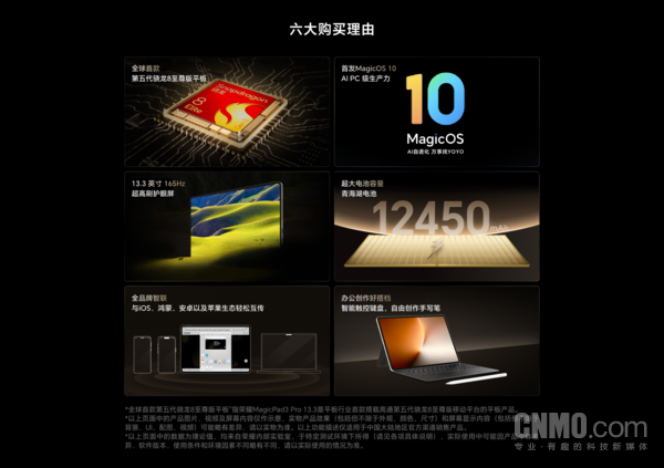荣耀公布MagicPad 3 Pro详细配置 搭载12450mAh电池