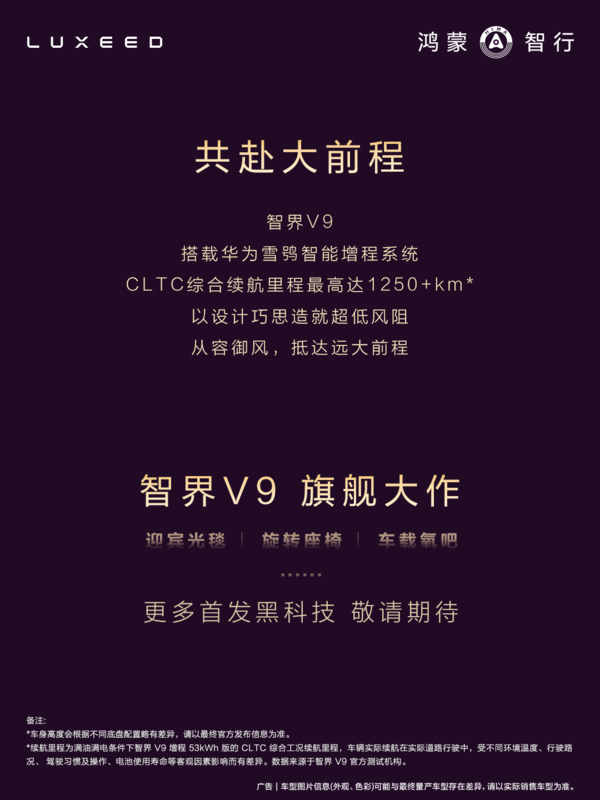 智界V9入局，高端MPV赛道迎来“规则重写者”