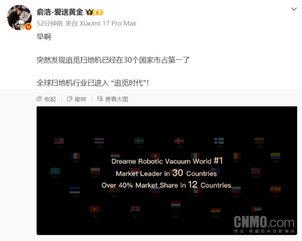 追觅CEO谈扫地机在30国市占第一 全球进入“追觅时代”