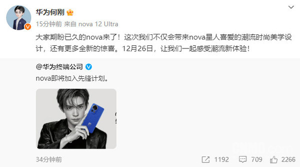 华为nova12系列定档12月26日 余承东等高管纷纷打call