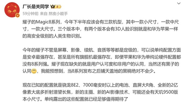荣耀Magic8系列配置曝光 有小尺寸机型续航影像再提升