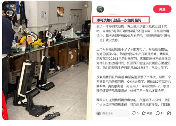 连续五年全国销量第一 添可洗地机为何被称一次性用品？