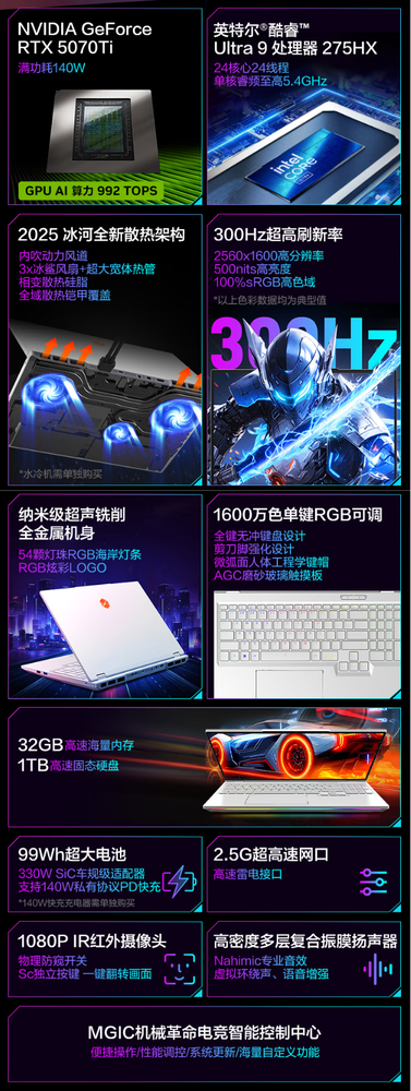 机械革命携三款5070Ti新品来袭,游戏本市场或将“卷”出新高度