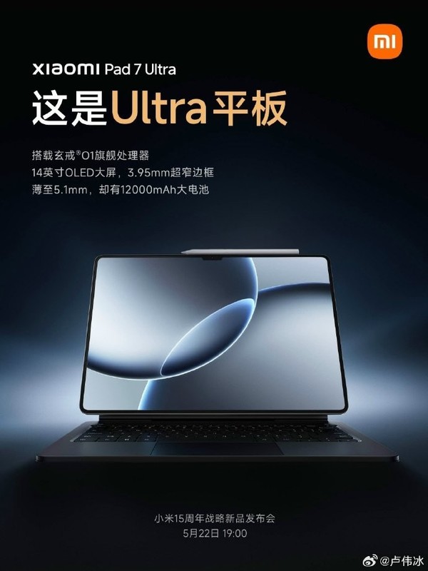 卢伟冰:小米平板7 Ultra对标iPad Pro 后者起售价8999元
