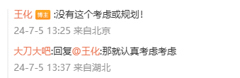 小米王化辟谣小米SU2自行车传闻 网友反而不满意了