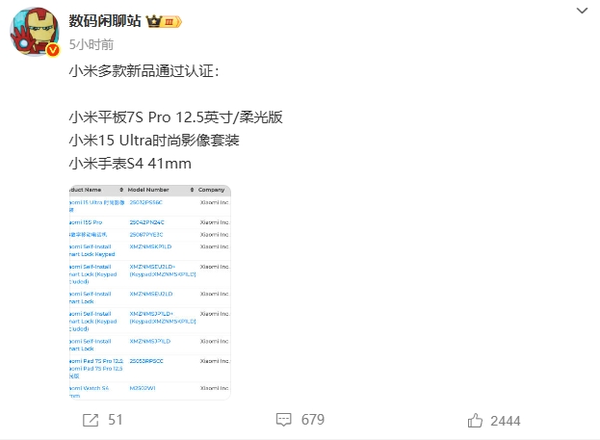 小米新品蓄势待发:三款重磅设备通过认证,平板7S Pro配置曝光