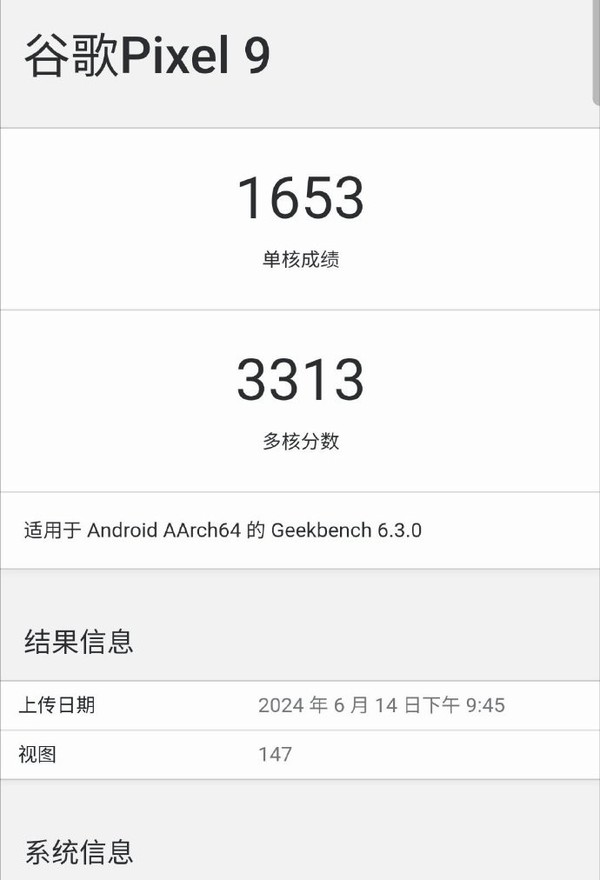 谷歌Pixel 9 Geekbench 6分数