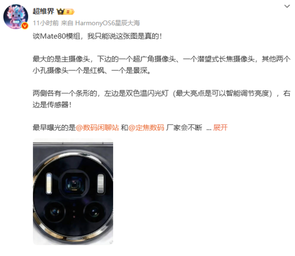 华为Mate 80后置镜头图片曝光！主摄+多元镜头组合