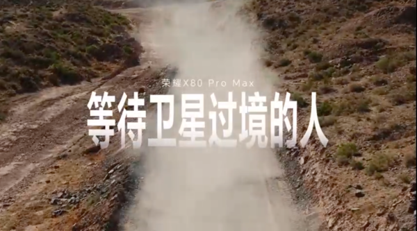 戈壁追星是什么体验?荣耀X80 Pro Max用11000mAh电池挑战续航极限