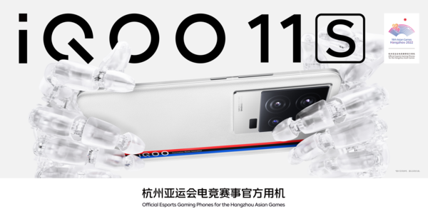 杭州亚运会电竞项目即将开赛 iQOO 11S助力精彩对决