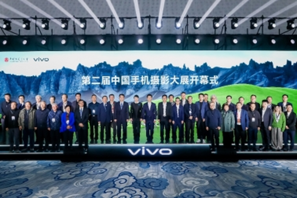 第二届中国手机摄影大展开幕式嘉宾合影