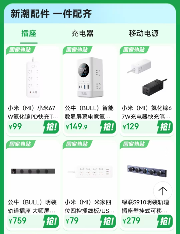 来京东领宁波3C数码国家补贴低价换新 下单立减15%