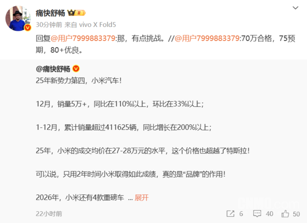 小米汽车2026年交付目标太保守？博主：或不断上调