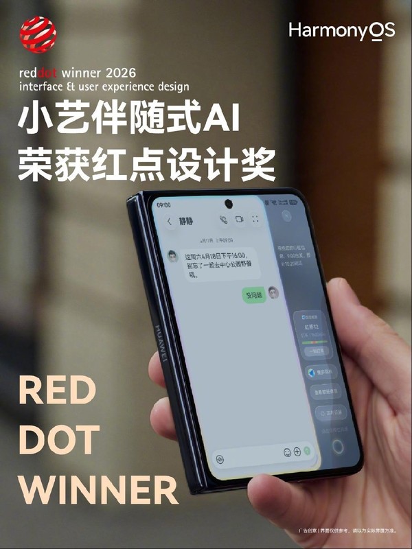华为何刚:HarmonyOS 7在空间感和沉浸式交互上有新升级