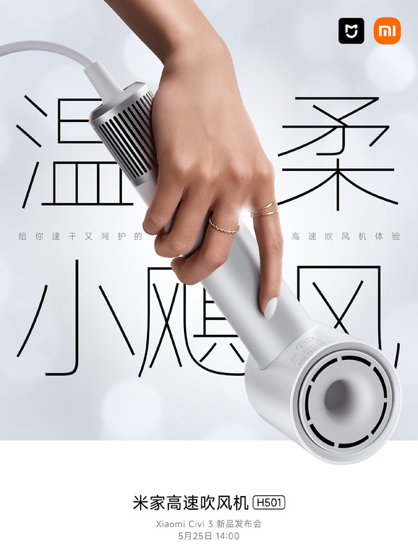 米家高速吹风机H501