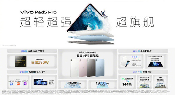 vivo Pad5 Pro柔光版将于12月15日发布 搭载天玑9400