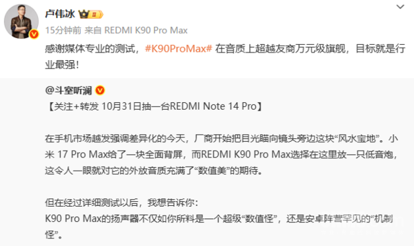 卢伟冰:REDMI K90 Pro Max音质超越万元级旗舰