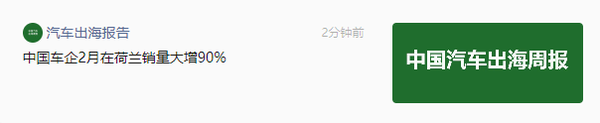 大跌16.4% 2月荷兰车市销量下滑 中国车企却逆势大增
