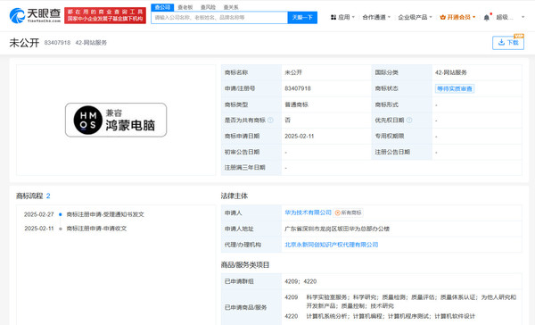 华为已申请多个鸿蒙电脑相关商标 5月8日正式亮相
