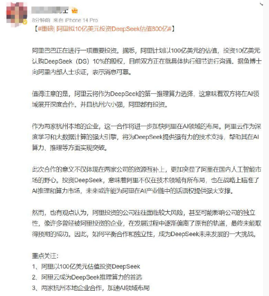 传阿里巴巴计划10亿美元投资DeepSeek 获得10%股权