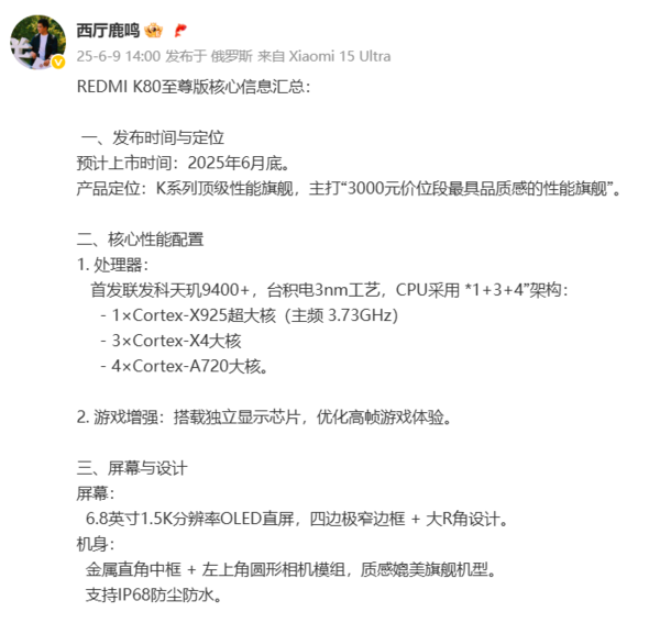 红米K80至尊版和K Pad官宣 定位“豪华性能双旗舰”