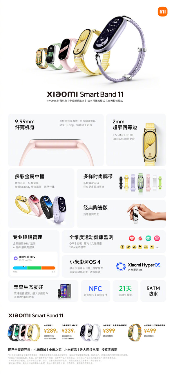 小米手环11