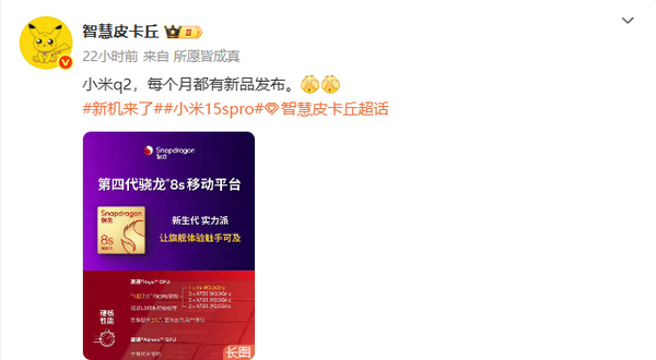 小米Q2每月都有新品发布 或含2款旗舰 电池普遍超7K？