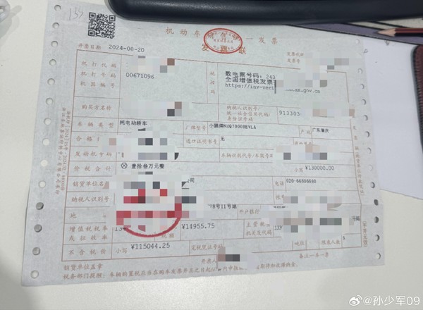 小鹏MONA M03开票价格