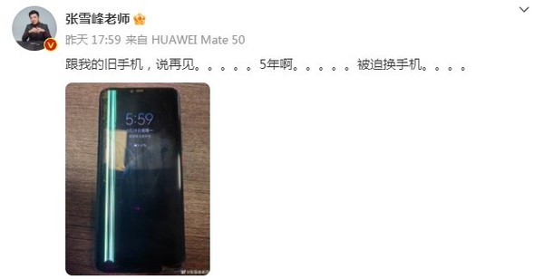 张雪峰吐槽:华为Mate60你礼貌吗 昨天刚换了Mate50