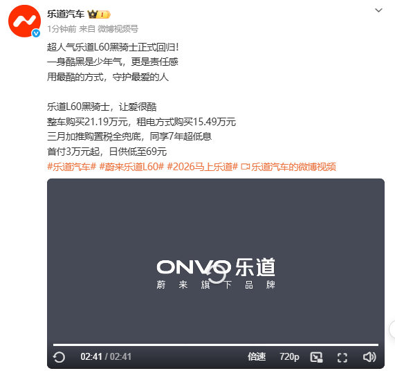 乐道L60黑骑士版回归 售价未变还可享7年低息政策