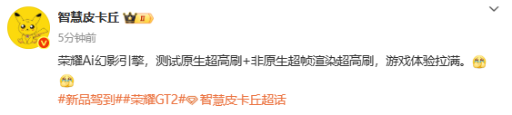 曝荣耀GT2系列正测试原生超高刷等 有望本月发布