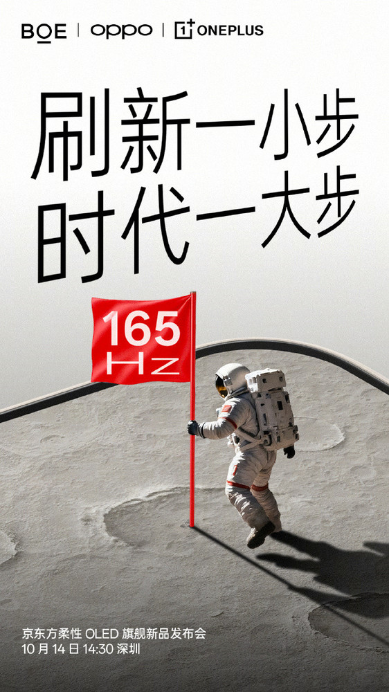 李杰：一加15的第三代东方屏是全球最先进的屏幕