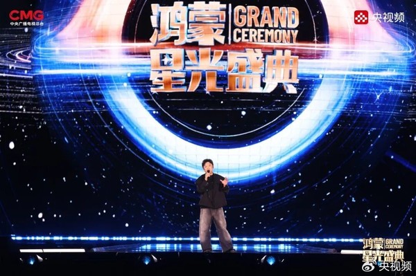 《鸿蒙星光盛典》官宣定档12月20日 致敬中国科技力量